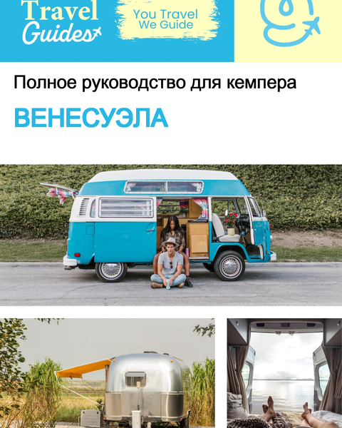 The complete camper guide for Venezuela