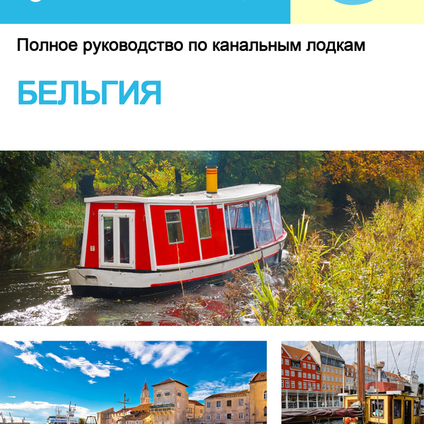 The complete canal boat guide for Belgium
