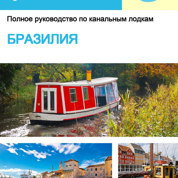 The complete canal boat guide for Brazil