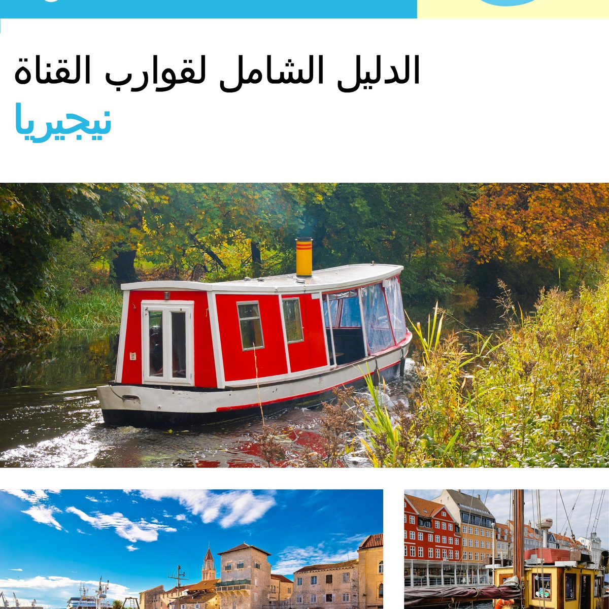 The complete canal boat guide for Nigeria