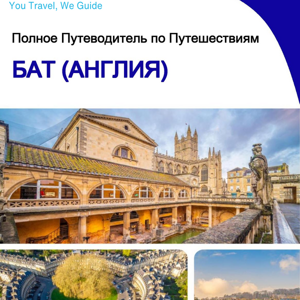 The complete city trip guide for Bath (England)