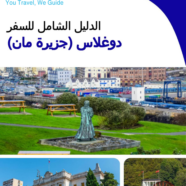 The complete city trip guide for Douglas (Isle of Man)