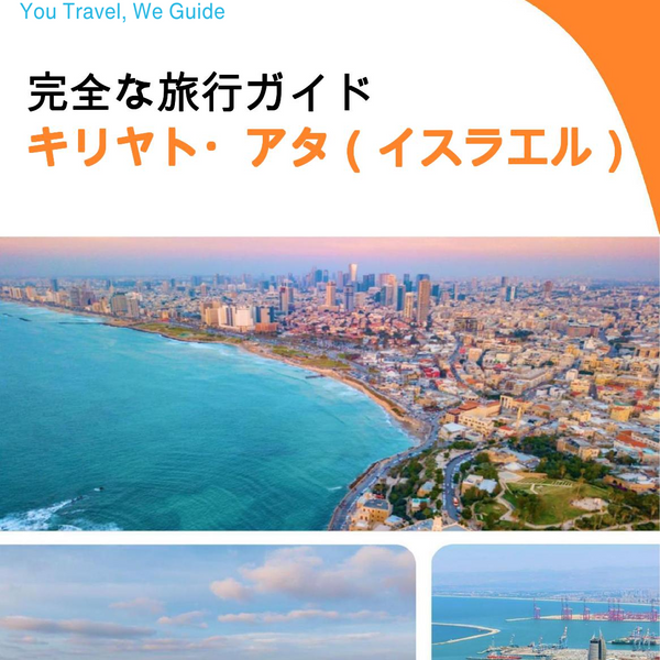 The complete city trip guide for Kiryat Ata (Israel)
