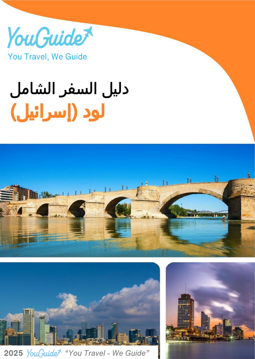The complete city trip guide for Lod (Israel)