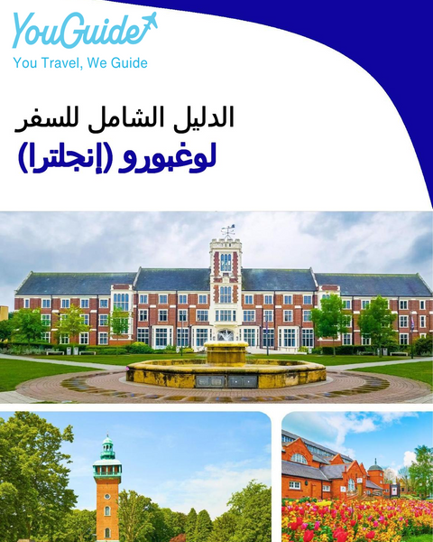 The complete city trip guide for Loughborough (England)