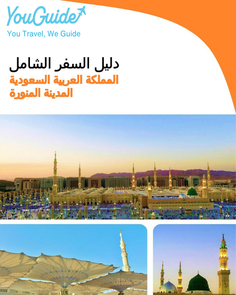 The complete city trip guide for Madinah (Saudi Arabia)
