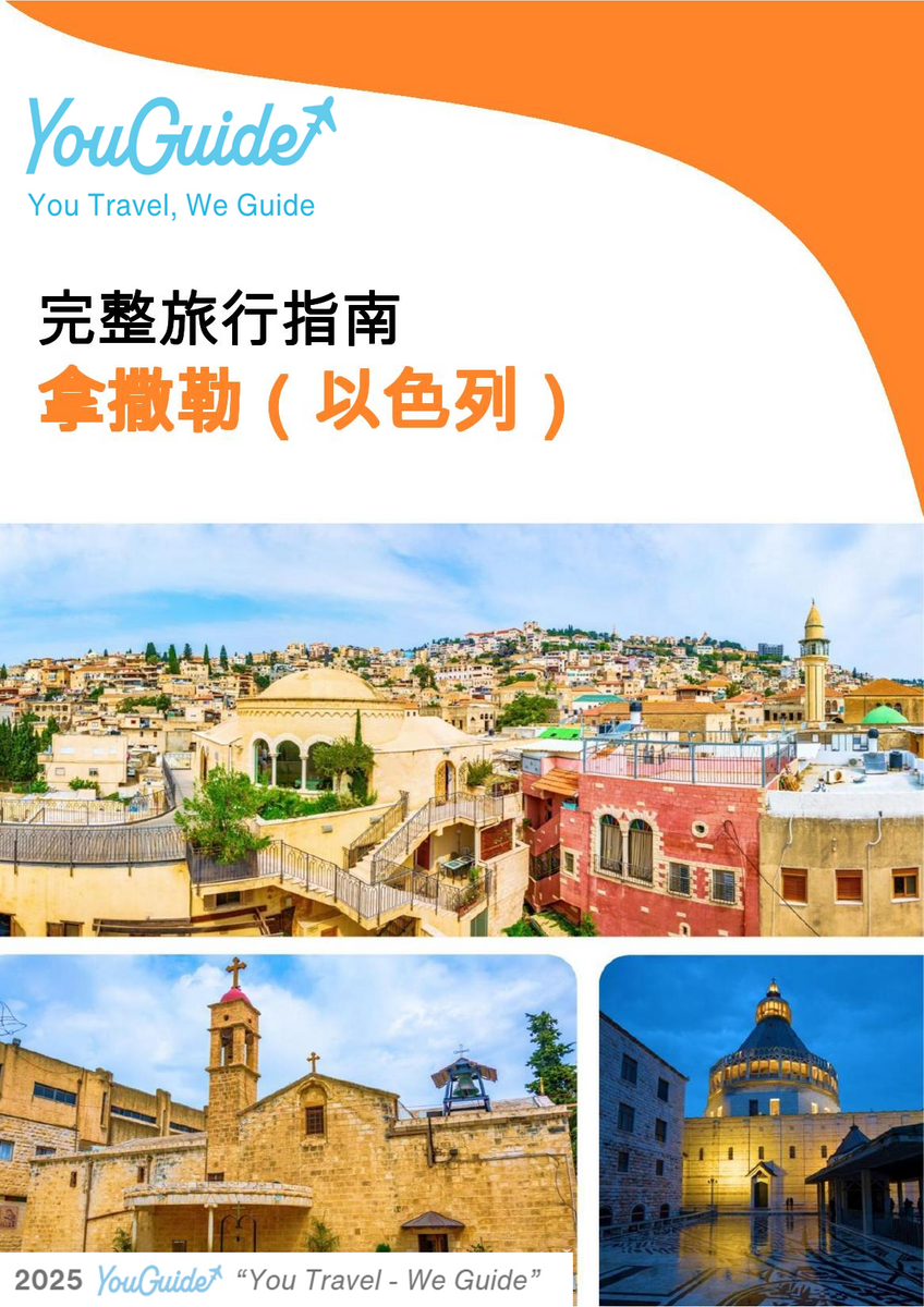 The complete city trip guide for Nazareth (Israel)