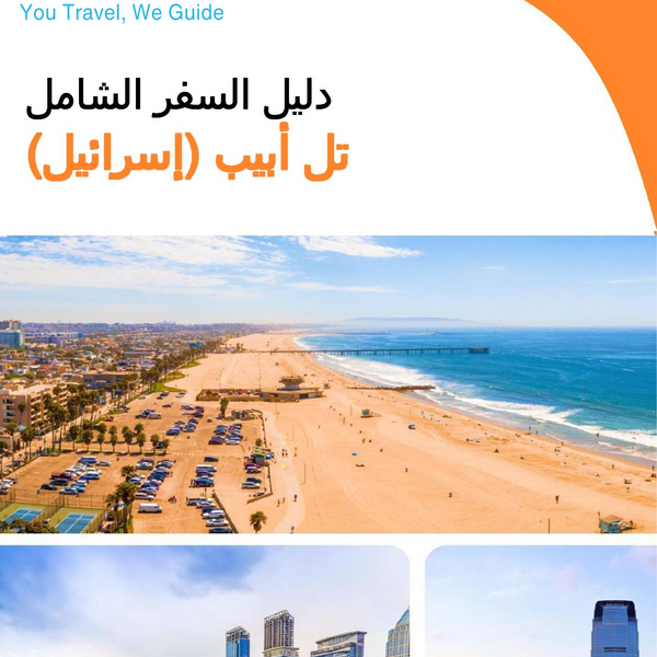 The complete city trip guide for Tel Aviv (Israel)