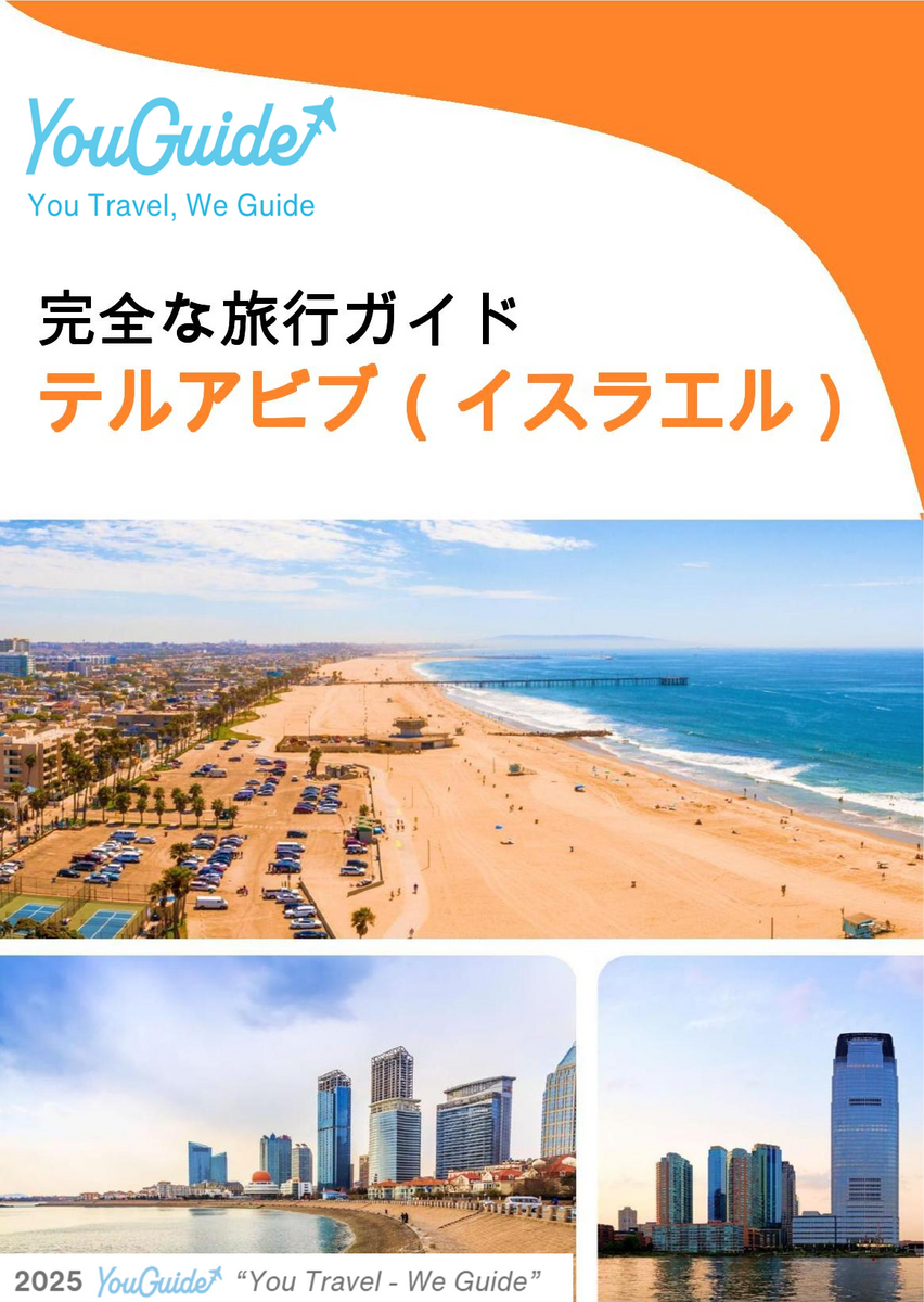The complete city trip guide for Tel Aviv (Israel)