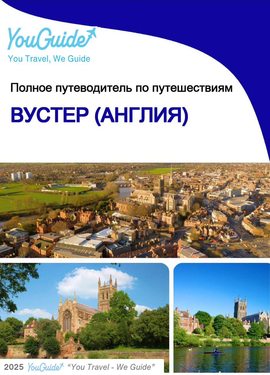The complete city trip guide for Worcester (England)