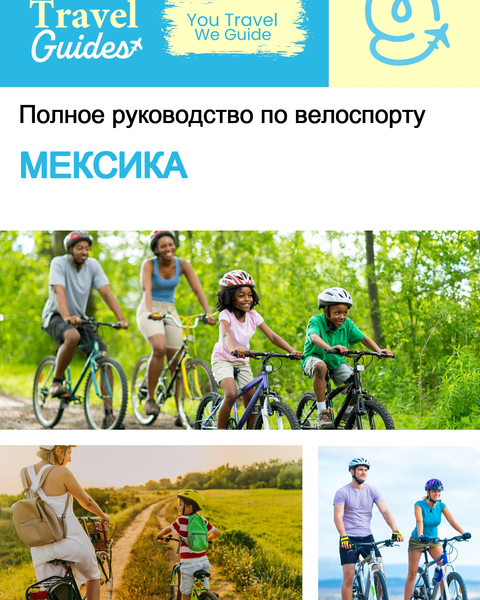 The complete cyclist travel guide Mexico