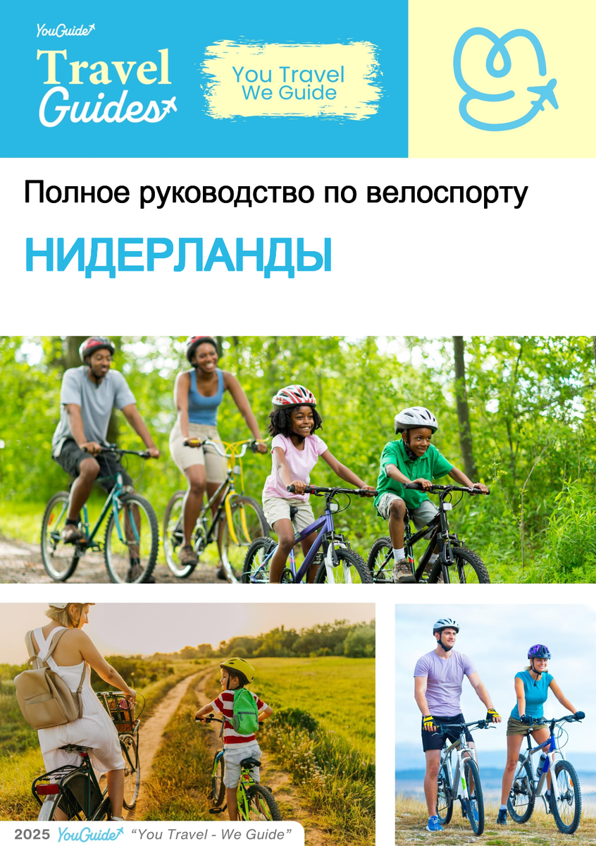 The complete cyclist travel guide for The Netherlands