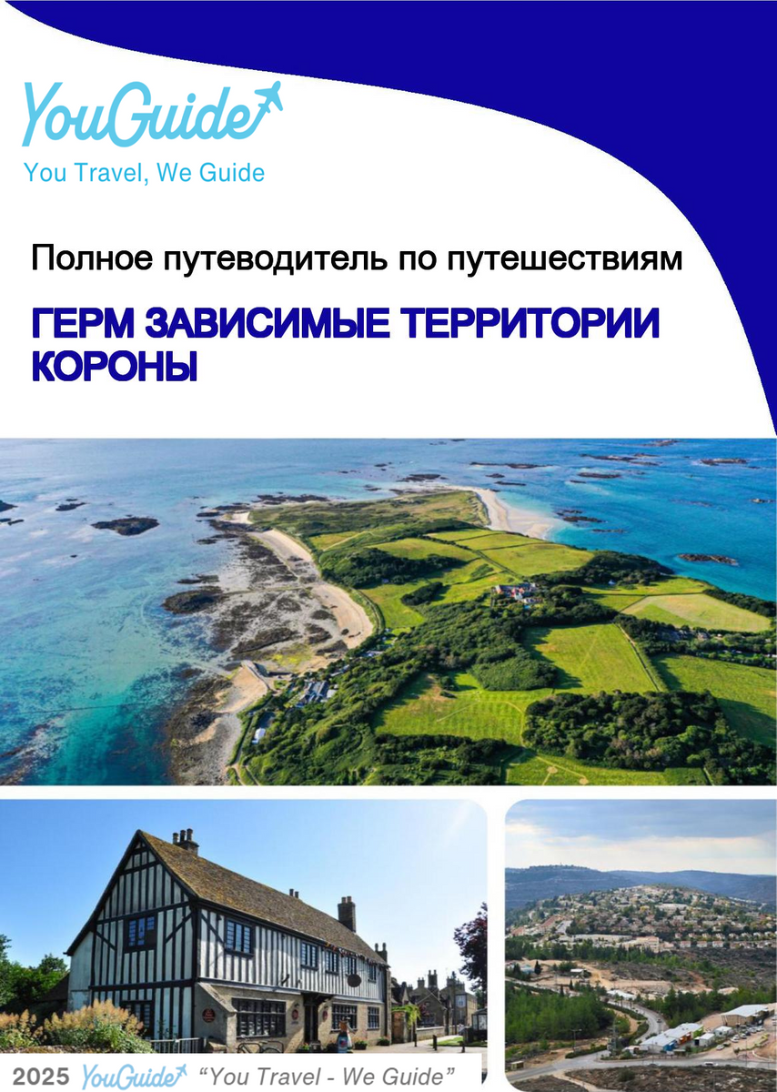 The city trip guide for Herm (Crown Dependencies - United Kingdom)