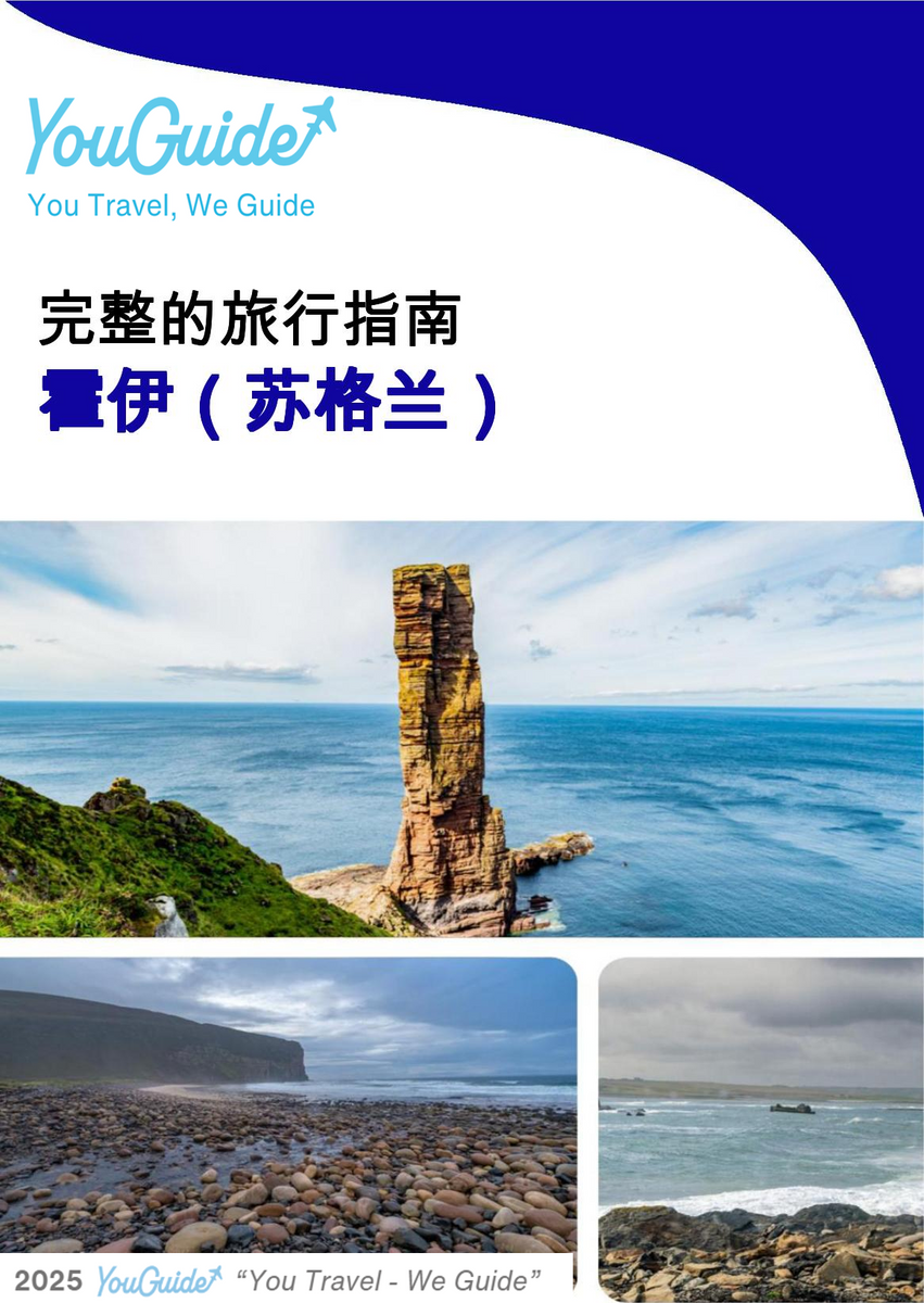 The city trip guide for Hoy (Scotland - United Kingdom)