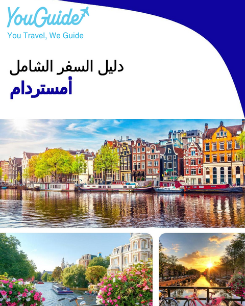 The complete travel guide for Amsterdam