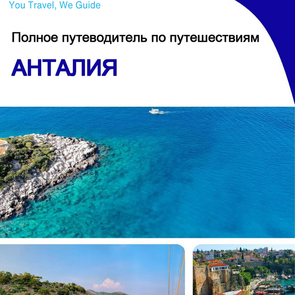 The complete travel guide for Antalya