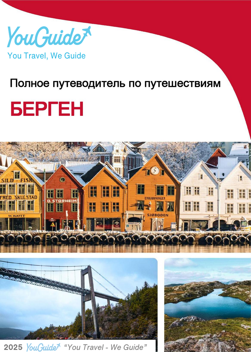 The complete travel guide for Bergen