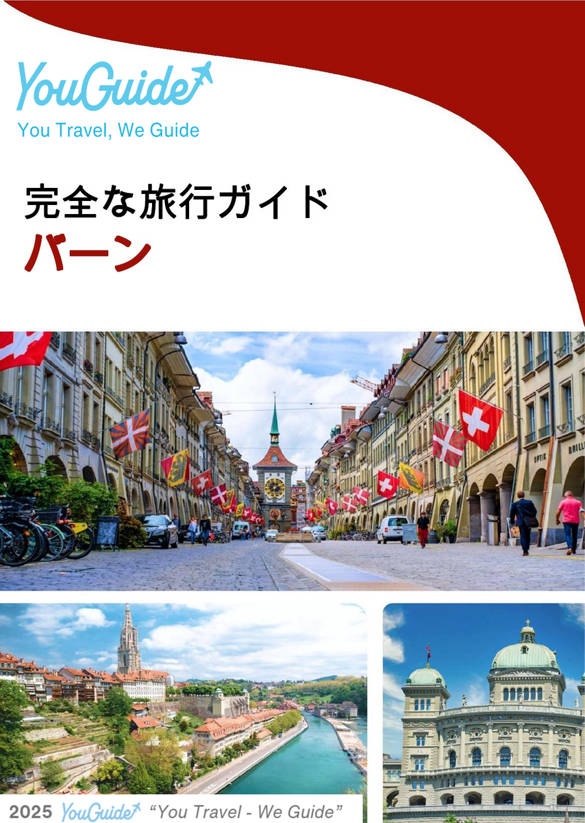 The complete travel guide for Bern