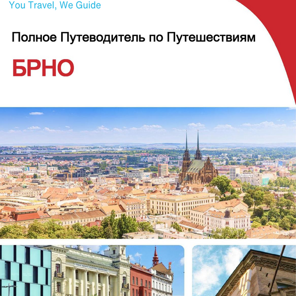 The complete travel guide for Brno