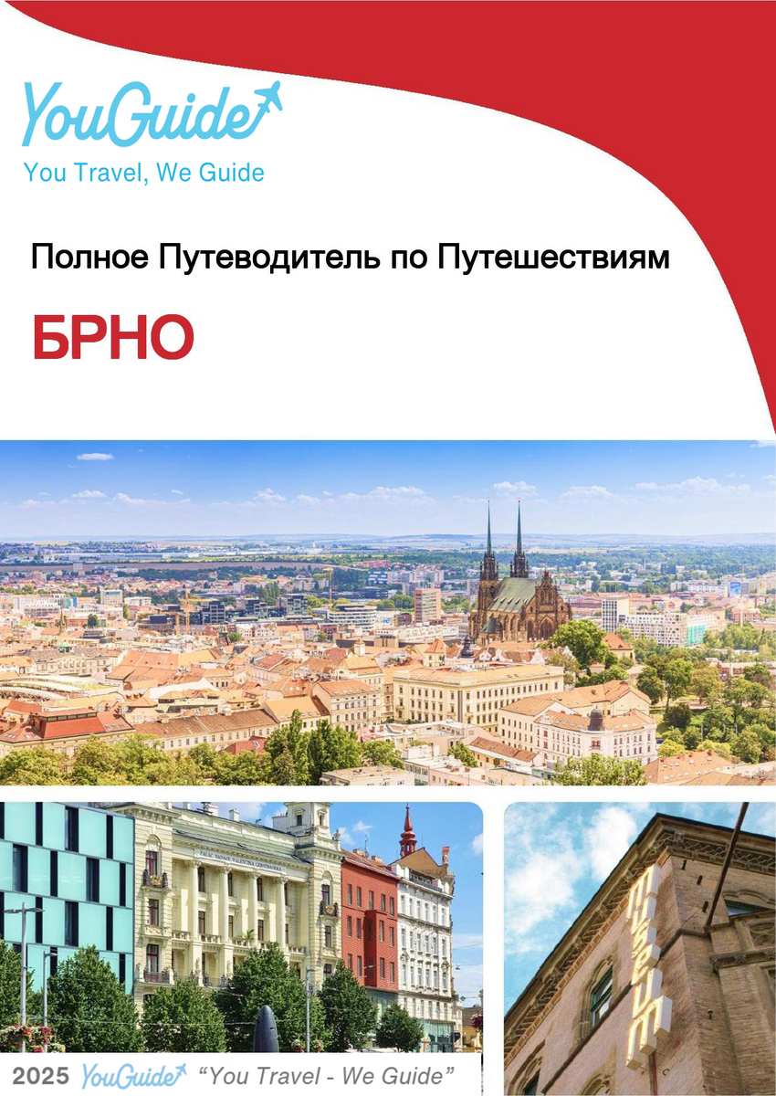The complete travel guide for Brno