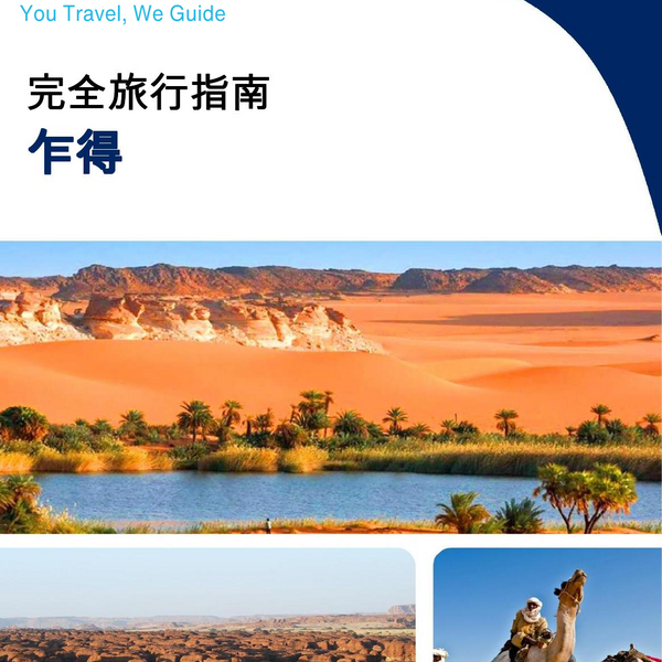 The complete travel guide for Chad