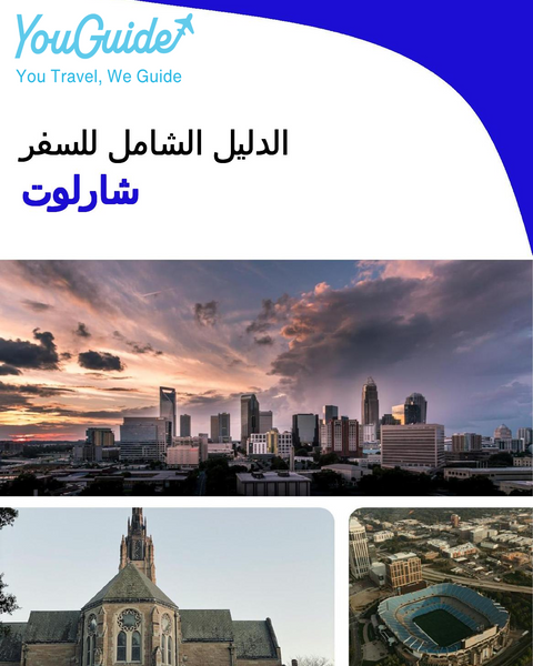 The complete travel guide for Charlotte