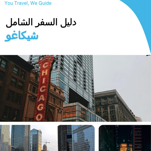 The complete travel guide for Chicago