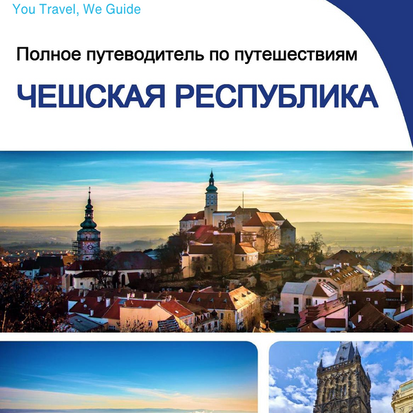 The complete travel guide for Czech Republic
