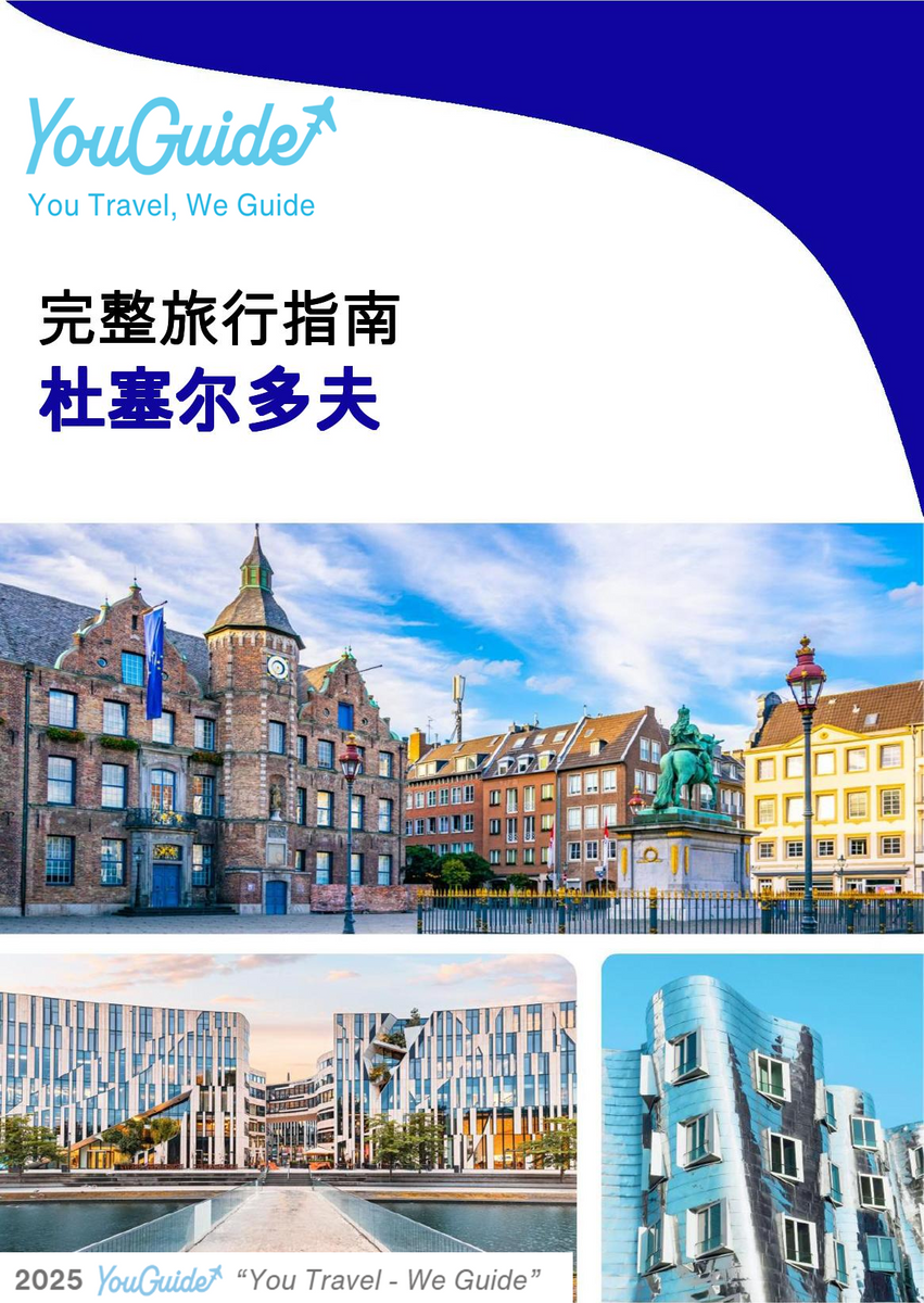 The complete travel guide for Dusseldorf