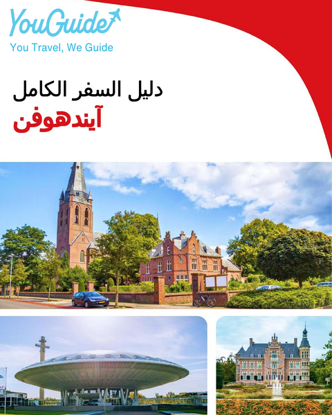The complete travel guide for Eindhoven