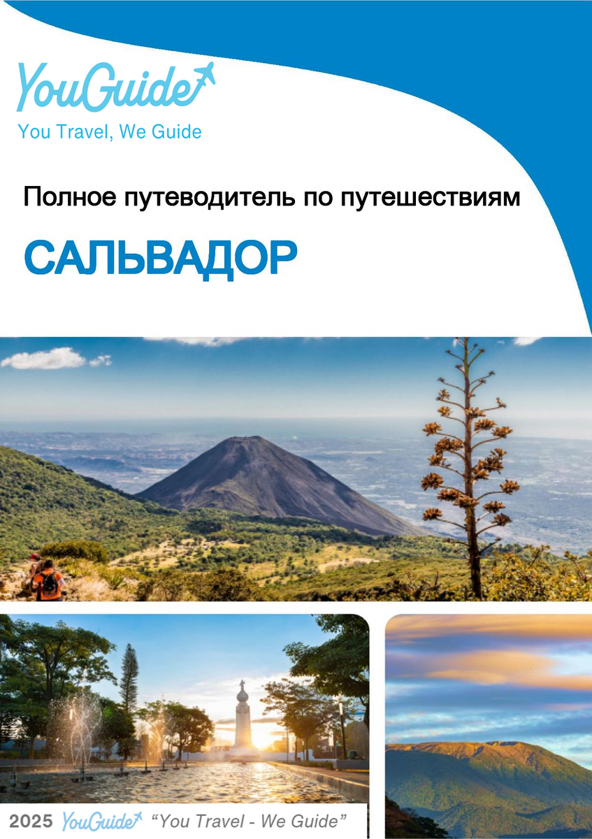 The complete travel guide for El Salvador