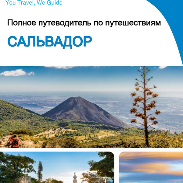 The complete travel guide for El Salvador