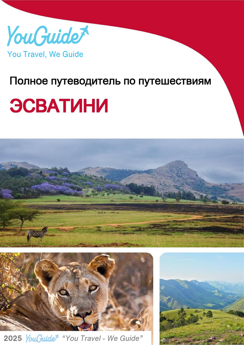 The complete travel guide for Eswatini