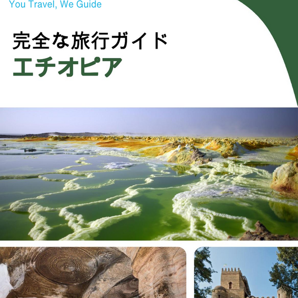 The complete travel guide for Ethiopia