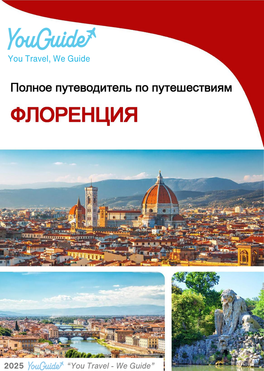 The complete travel guide for Florence