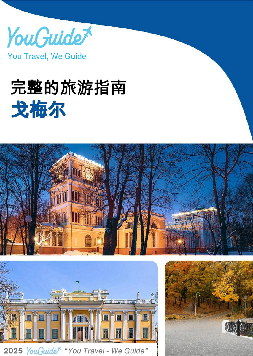 The complete travel guide for Gomel