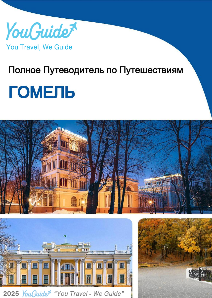 The complete travel guide for Gomel