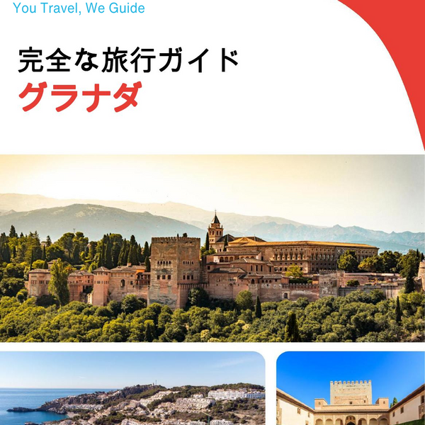 The complete travel guide for Granada