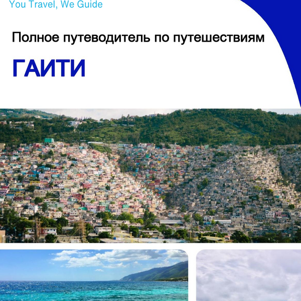 The complete travel guide for Haiti