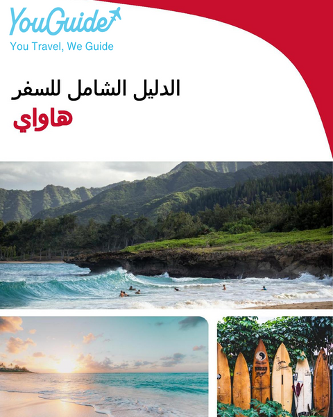 The complete travel guide for Hawaii