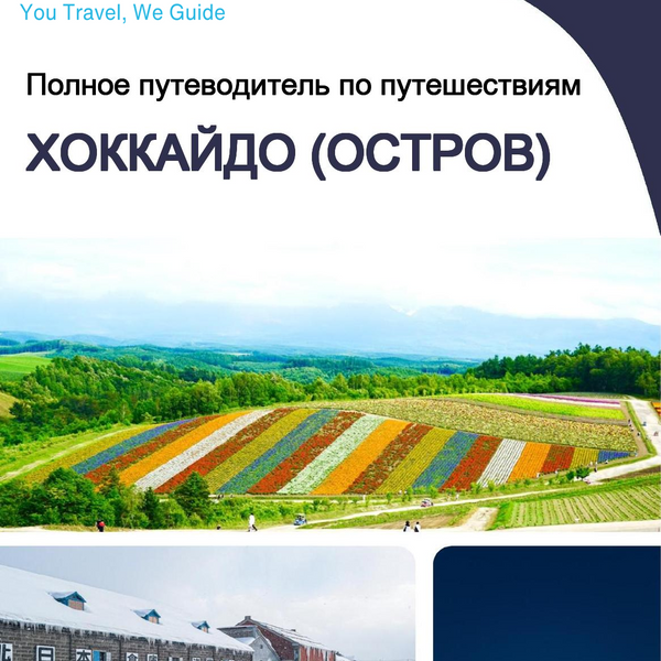 The complete travel guide for Hokkaido (island)