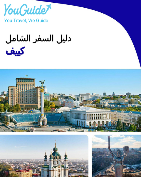 The complete travel guide for Kyiv