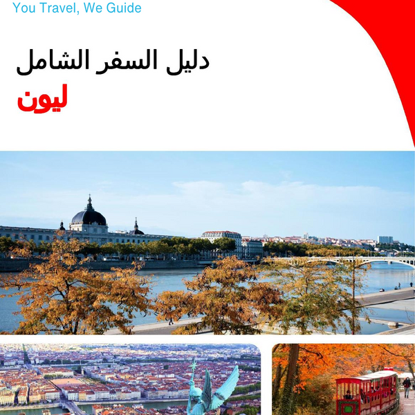 The complete travel guide for Lyon