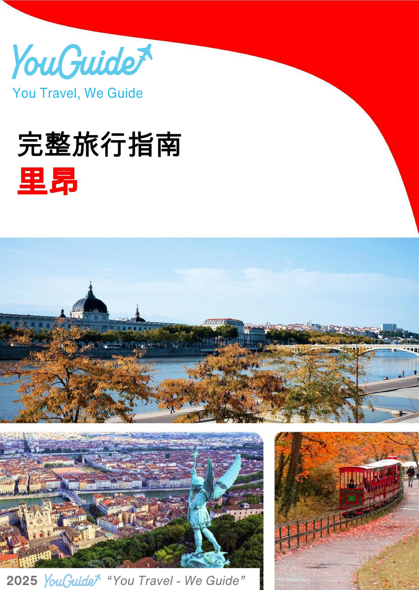 The complete travel guide for Lyon