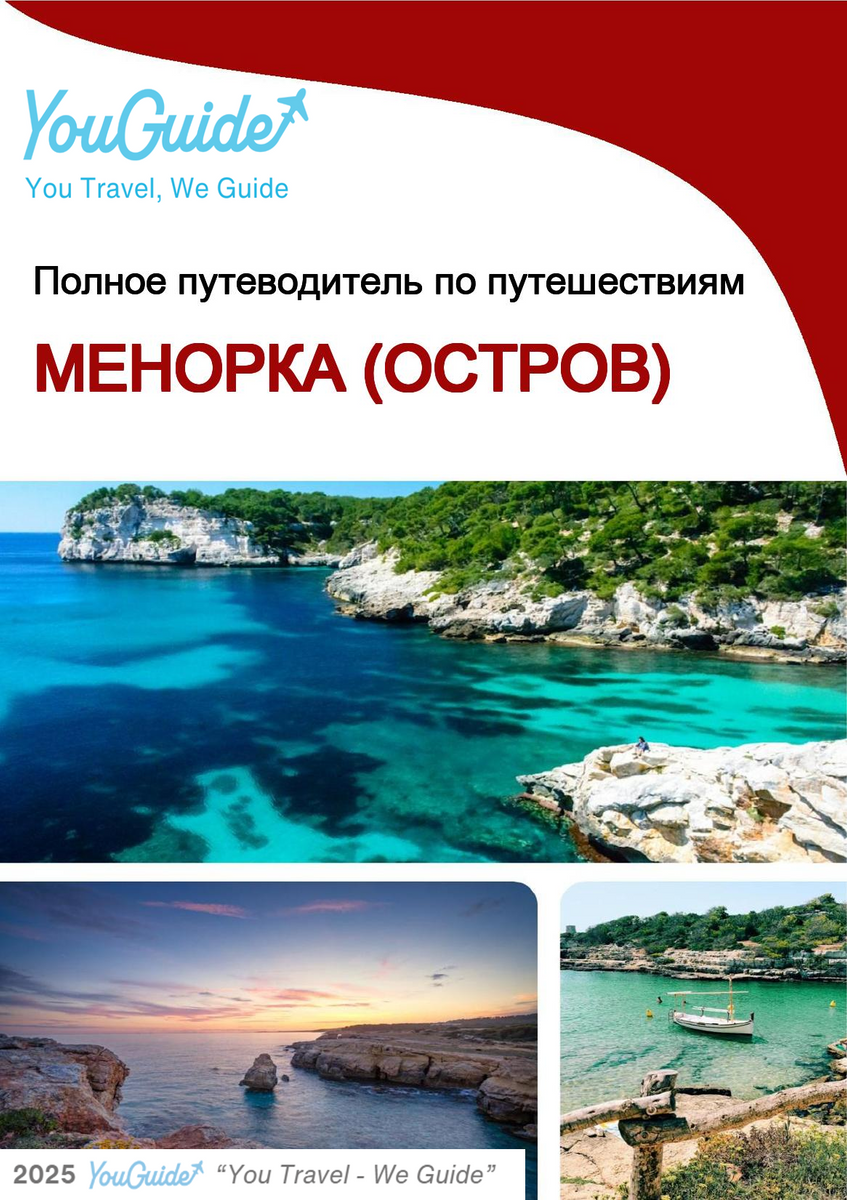 The complete travel guide for Menorca (island)