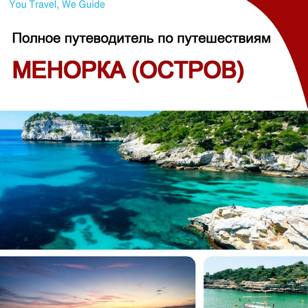 The complete travel guide for Menorca (island)