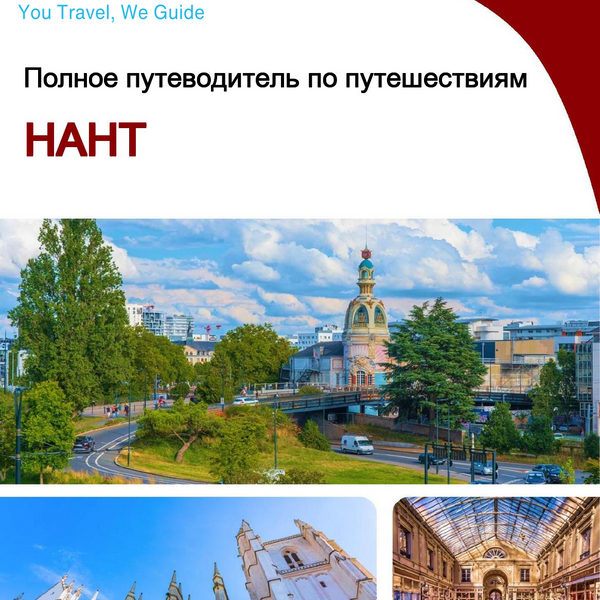 The complete travel guide for Nantes