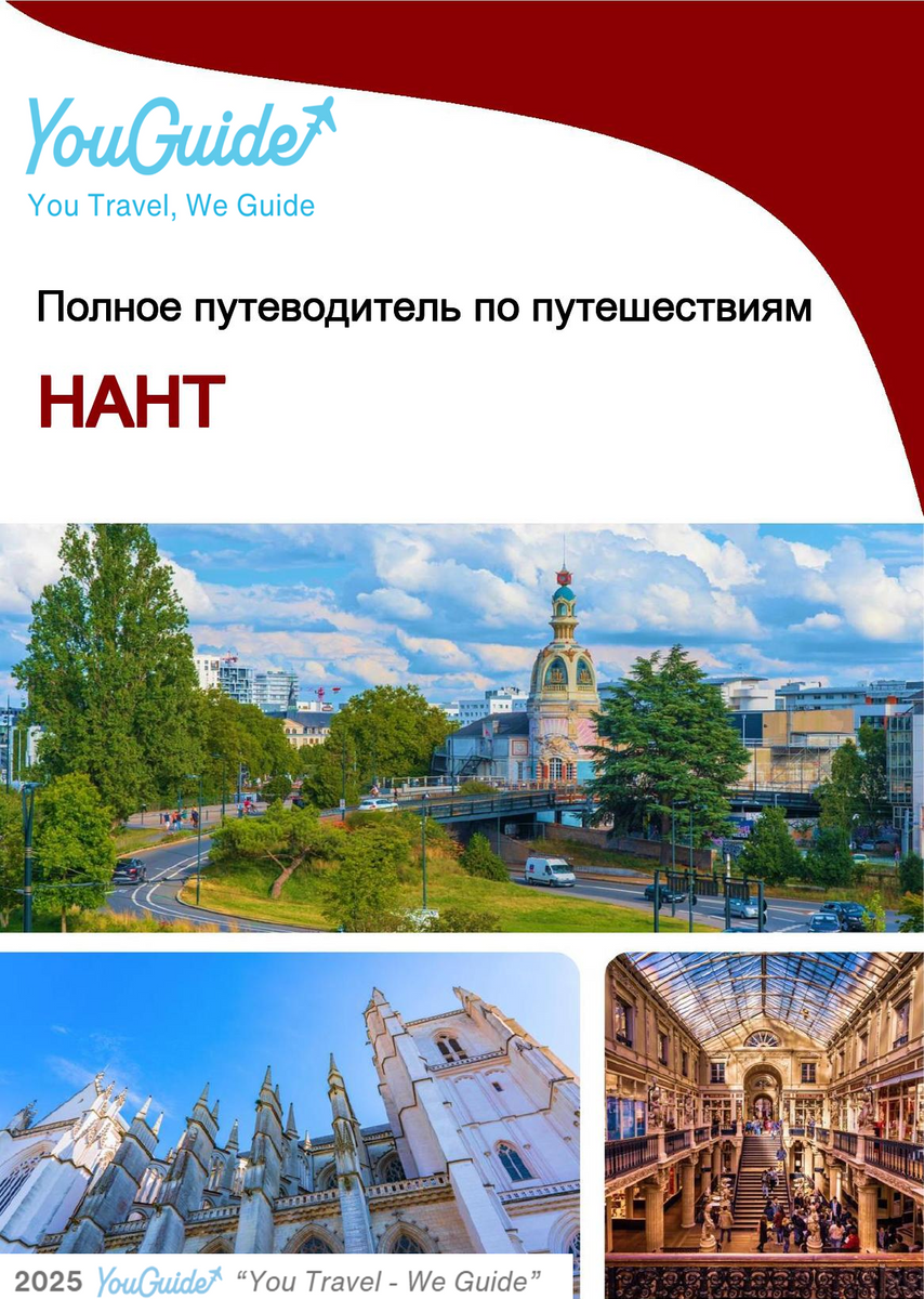 The complete travel guide for Nantes