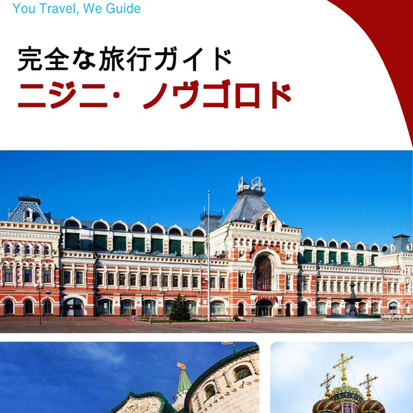 The complete travel guide for Nizhny Novgorod