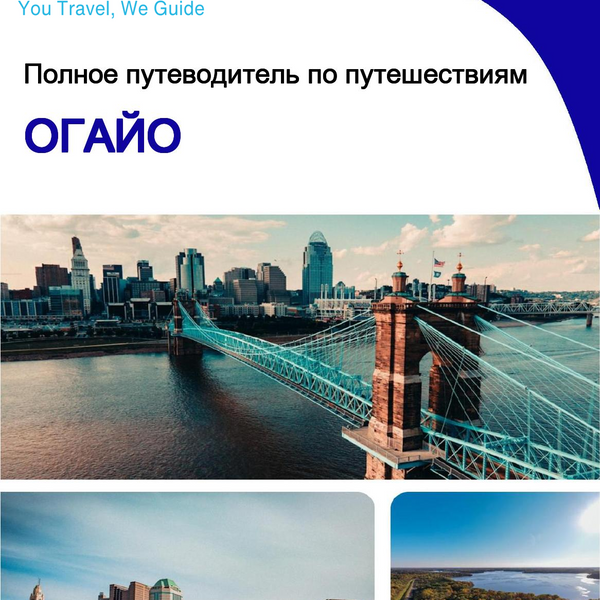 The complete travel guide for Ohio